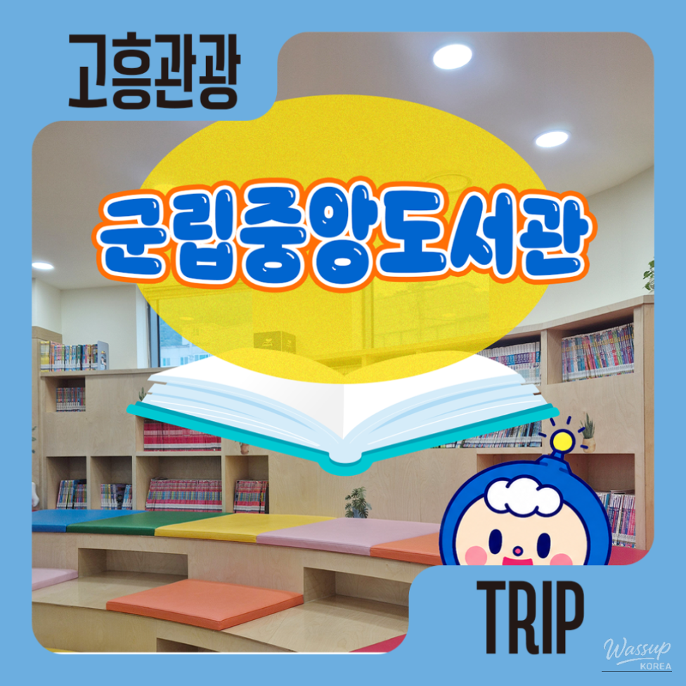 Discover the Joy of Reading at Goheung County Central Library_09