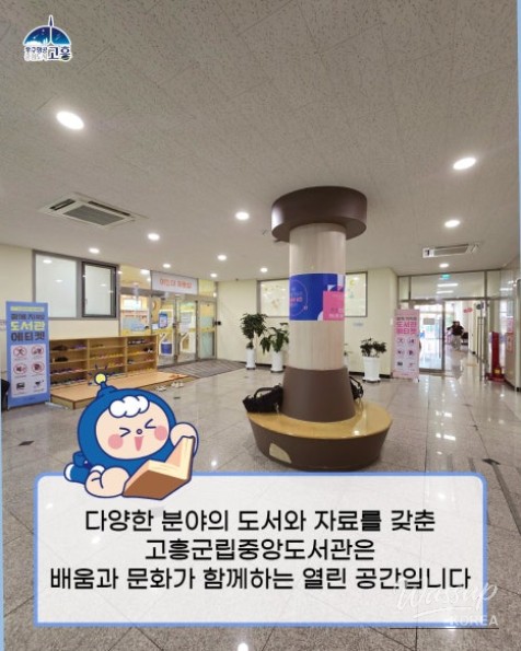 Discover the Joy of Reading at Goheung County Central Library_03