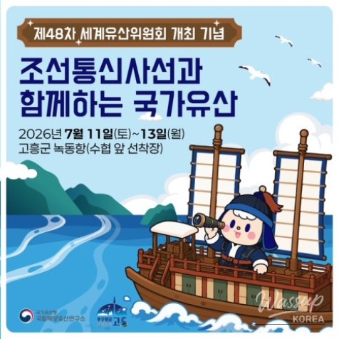 Experience National Heritage with the Joseon Tongsinsa Ship_01