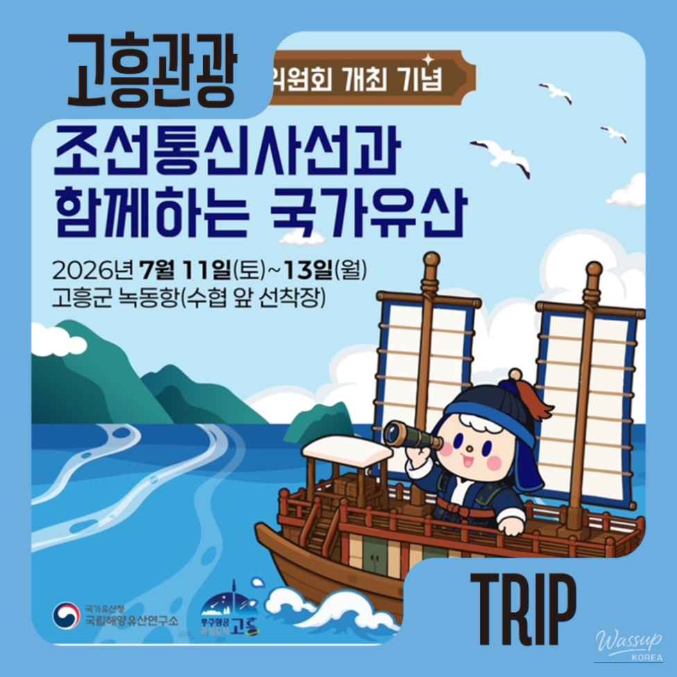 Experience National Heritage with the Joseon Tongsinsa Ship_05