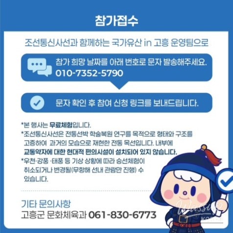 Experience National Heritage with the Joseon Tongsinsa Ship_02
