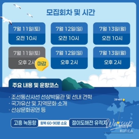 Experience National Heritage with the Joseon Tongsinsa Ship_03