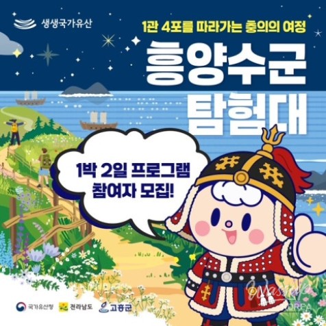Embark on a Journey of Honor: The Exploration of Heungyang Naval Forces_01
