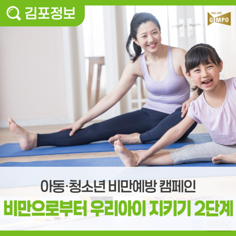 Protecting Our Children from Obesity: Step 2_13