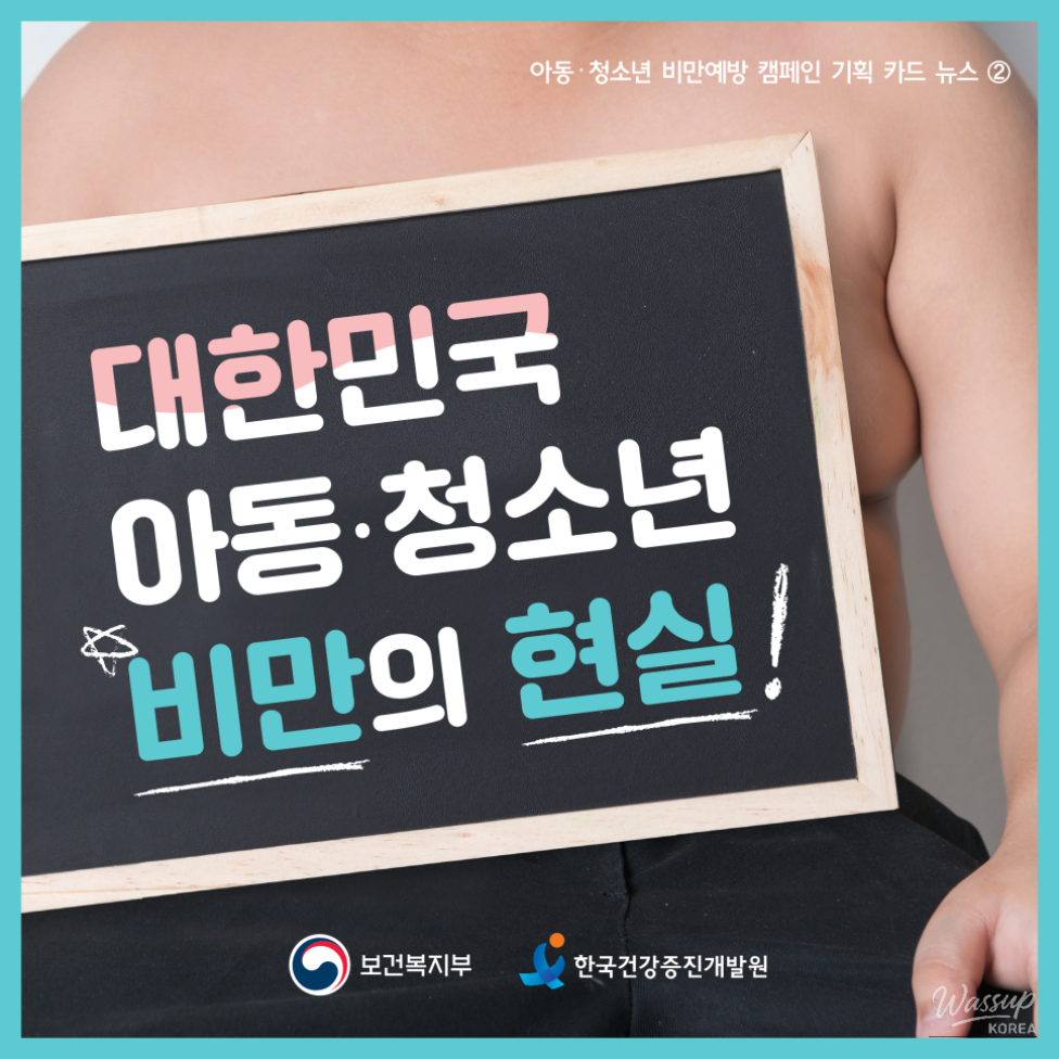 Protecting Our Children from Obesity: Step 2_01