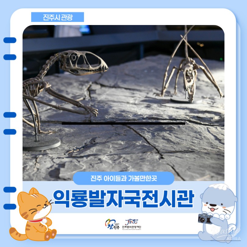 Exploring the Pterosaur Footprints Exhibition in Jinju_01