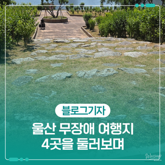 Exploring Ulsan's Barrier-Free Travel Destinations2021