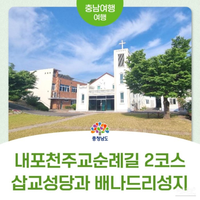 Exploring the Naepo Catholic Pilgrimage Trail and Sapgyo Church4262