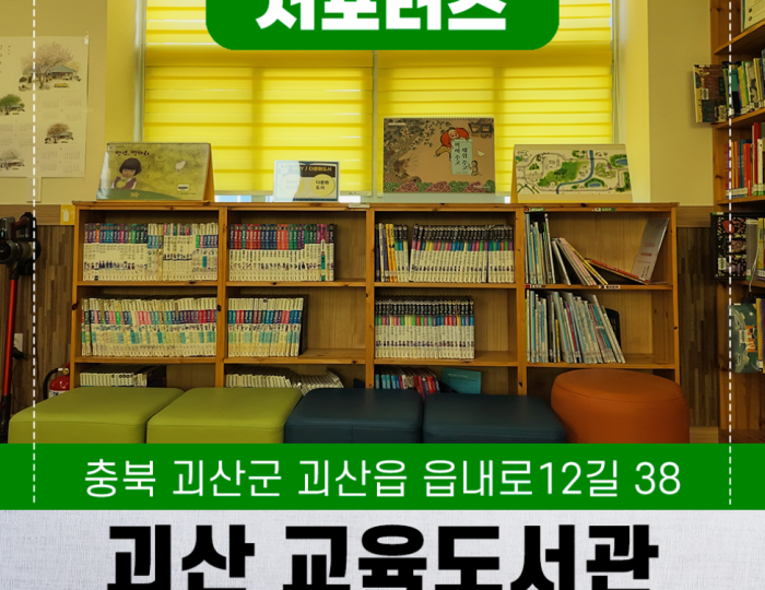 Exploring the Warmth of Goesan Education Library float