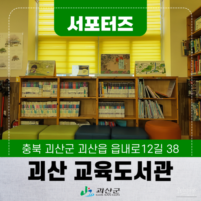 Exploring the Warmth of Goesan Education Library4265