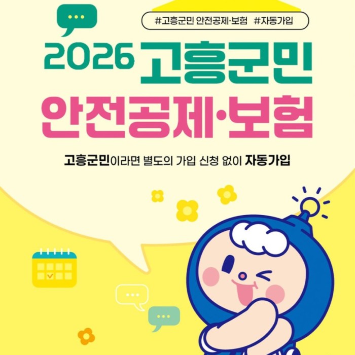 Automatic Enrollment for Safety Insurance in Goheung County2020