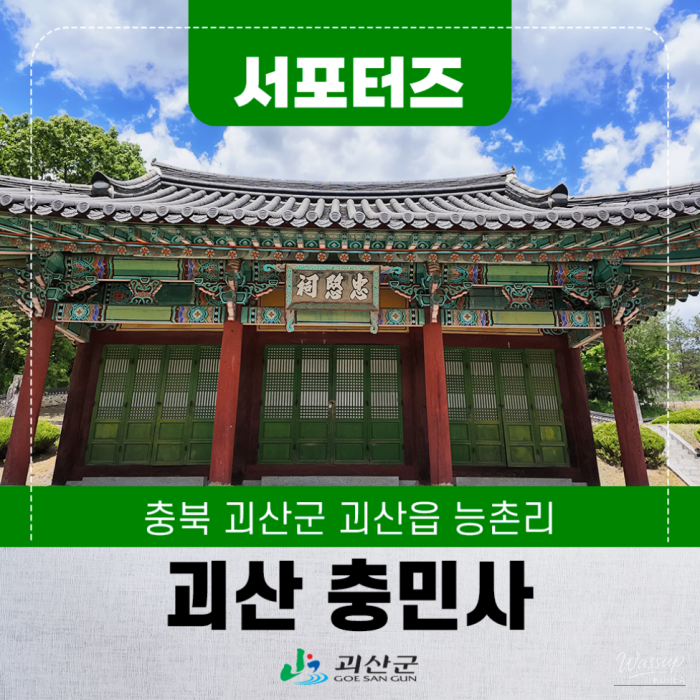 A Tranquil Journey to Goesan: Exploring Chungminsa Temple4260