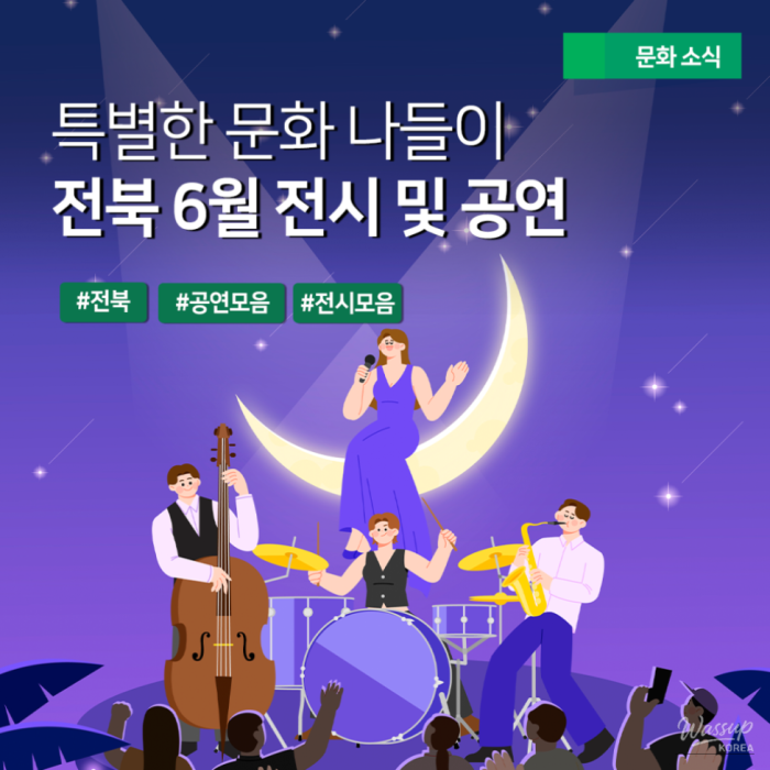 A Special Cultural Outing in Jeonbuk: June Exhibitions and Performances2019