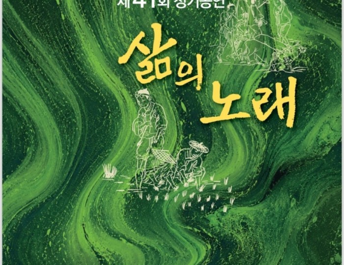 Invitation to the 41st Regular Performance: The Song of Life float
