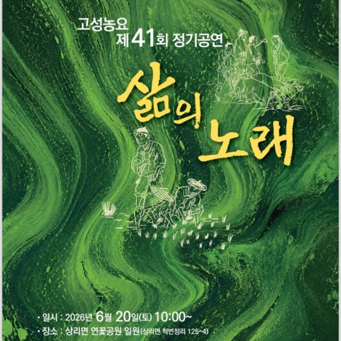 Invitation to the 41st Regular Performance: The Song of Life1364