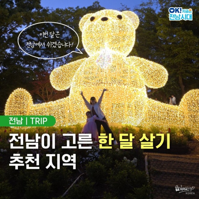 Recharge Your Energy in Jeollanam-do4270