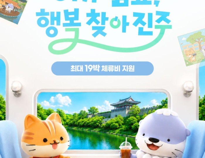Explore Jinju: Summer Stay Support Program float