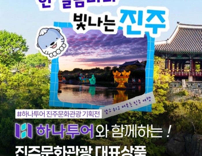 Discovering Jinju: A Cultural and Travel Guide float