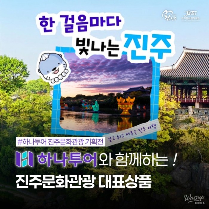 Discovering Jinju: A Cultural and Travel Guide4274
