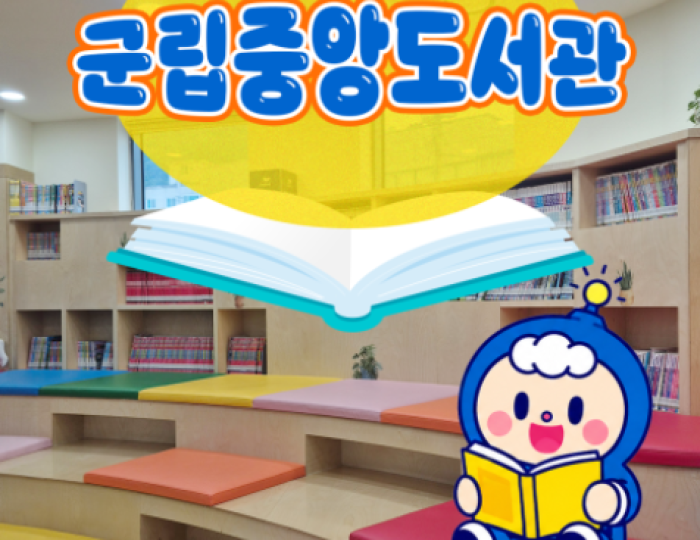 Discover the Joy of Reading at Goheung County Central Library float