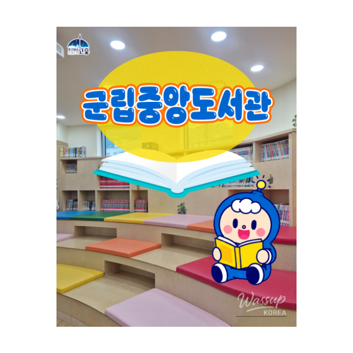 Discover the Joy of Reading at Goheung County Central Library1369