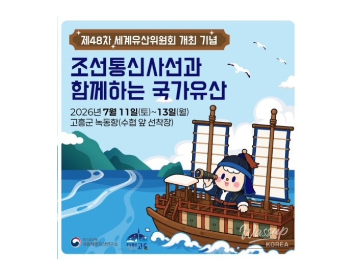 Experience National Heritage with the Joseon Tongsinsa Ship float