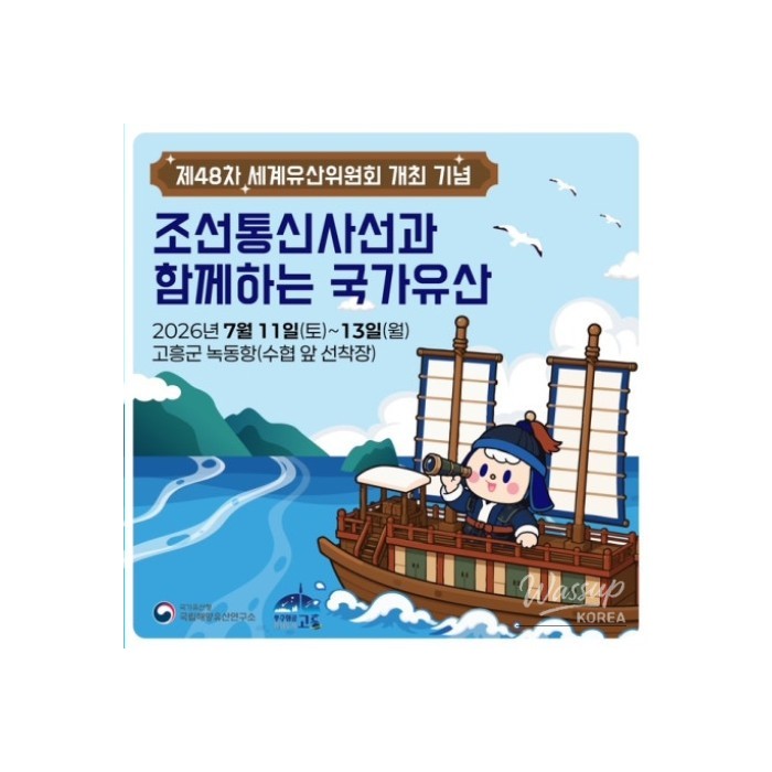 Experience National Heritage with the Joseon Tongsinsa Ship1368
