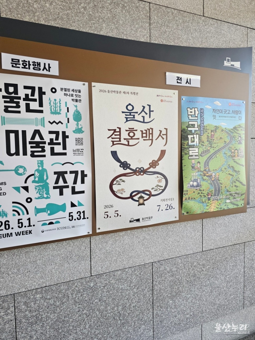 Exploring the Unique Wedding Exhibition at Ulsan Museum_04