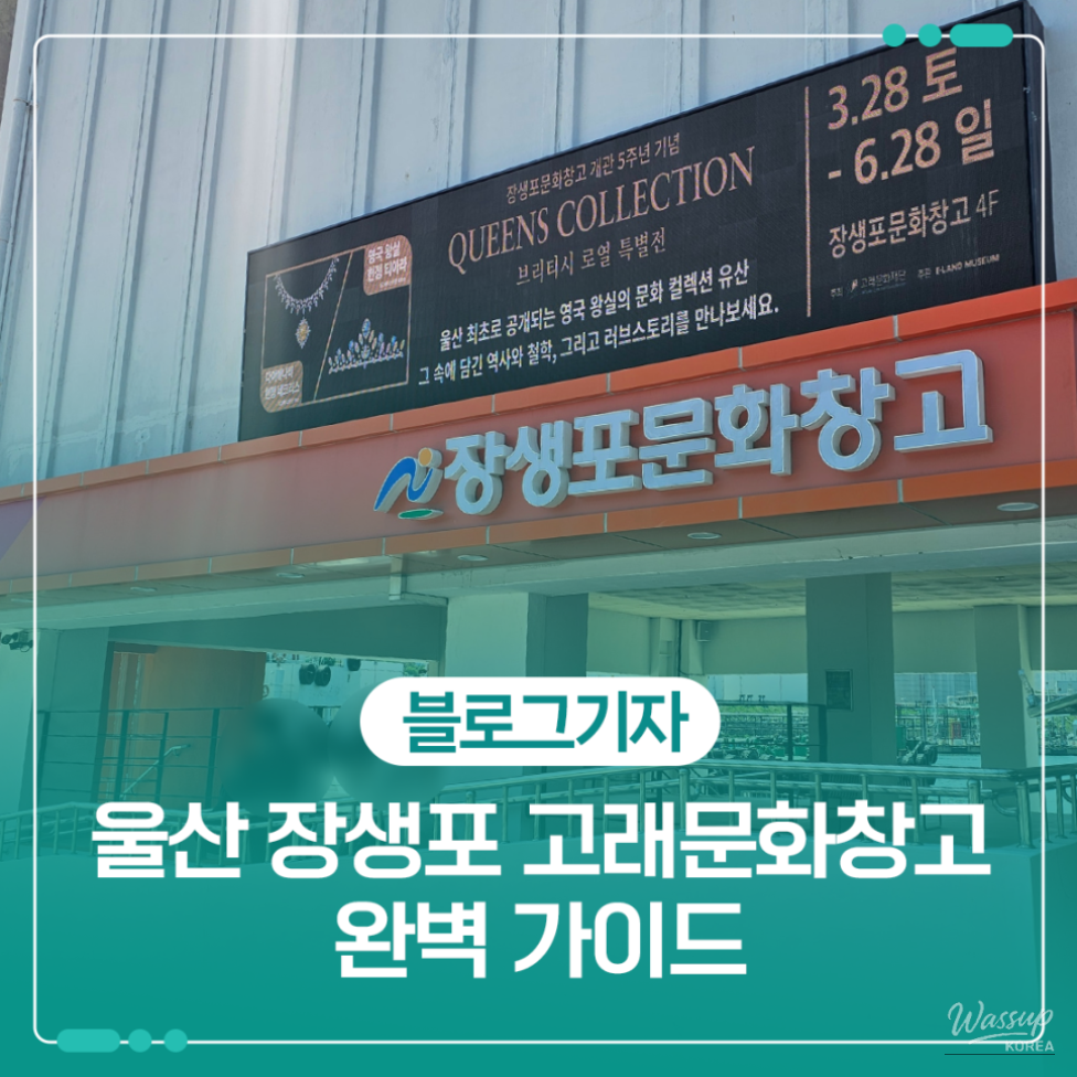 Exploring the Whale Culture Warehouse in Ulsan_01