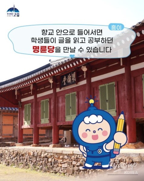 Discovering the Historic Gohung Hyanggyo_05