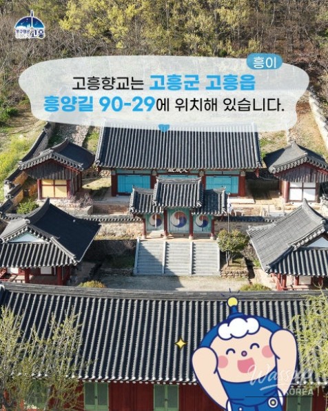 Discovering the Historic Gohung Hyanggyo_02