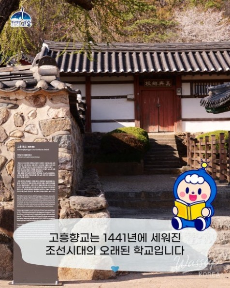 Discovering the Historic Gohung Hyanggyo_03