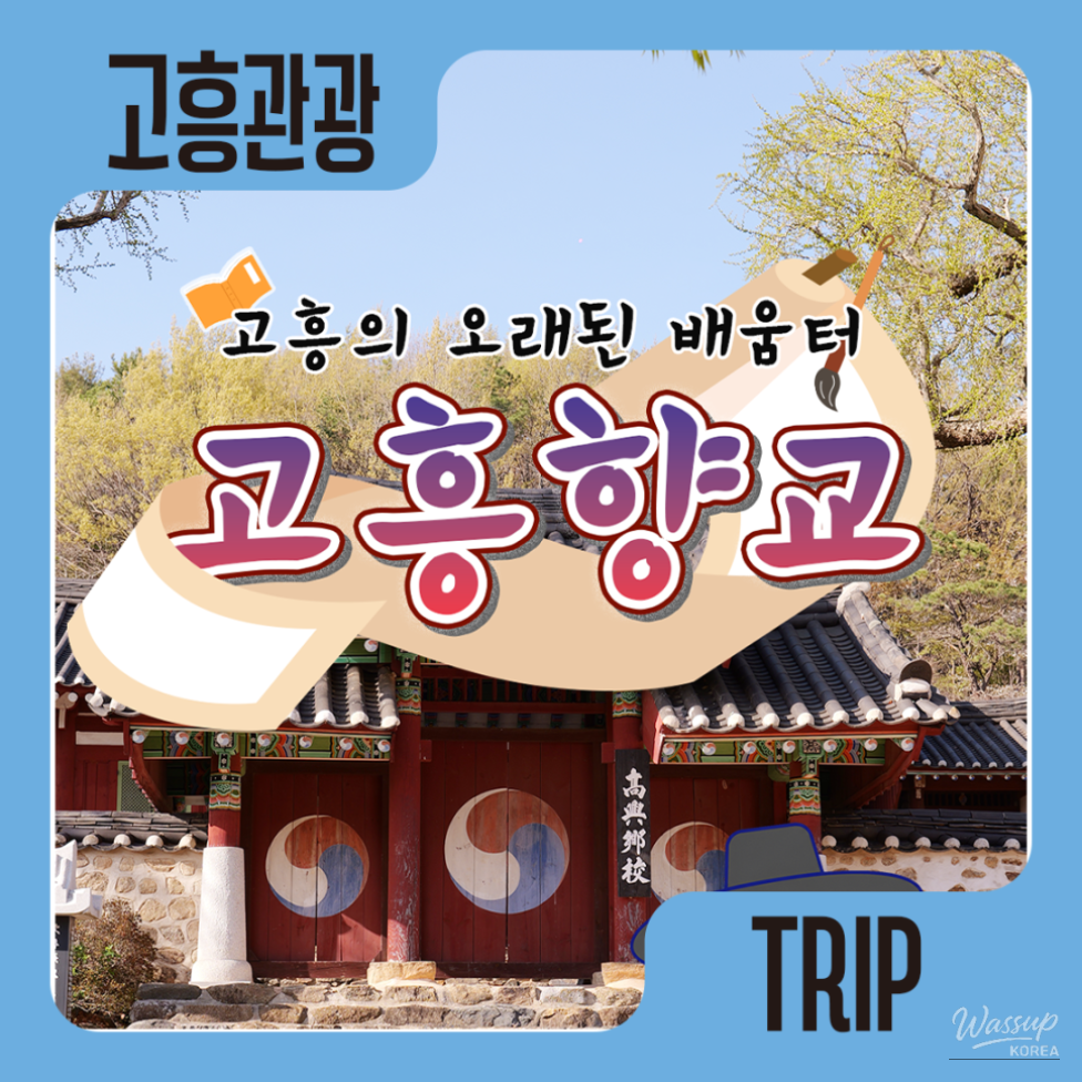 Discovering the Historic Gohung Hyanggyo_09