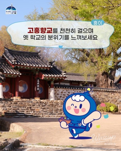 Discovering the Historic Gohung Hyanggyo_07