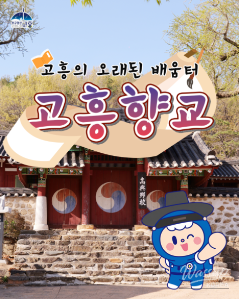 Discovering the Historic Gohung Hyanggyo_01