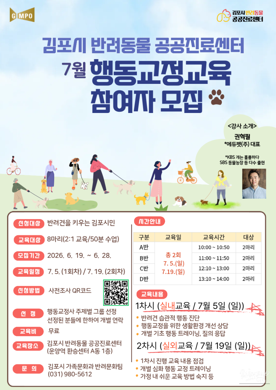 Enrollment for Dog Behavior Correction Training in Gimpo City_01