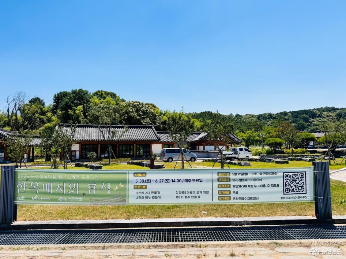 Experience Wellness at Nonsan Hanok Village_03
