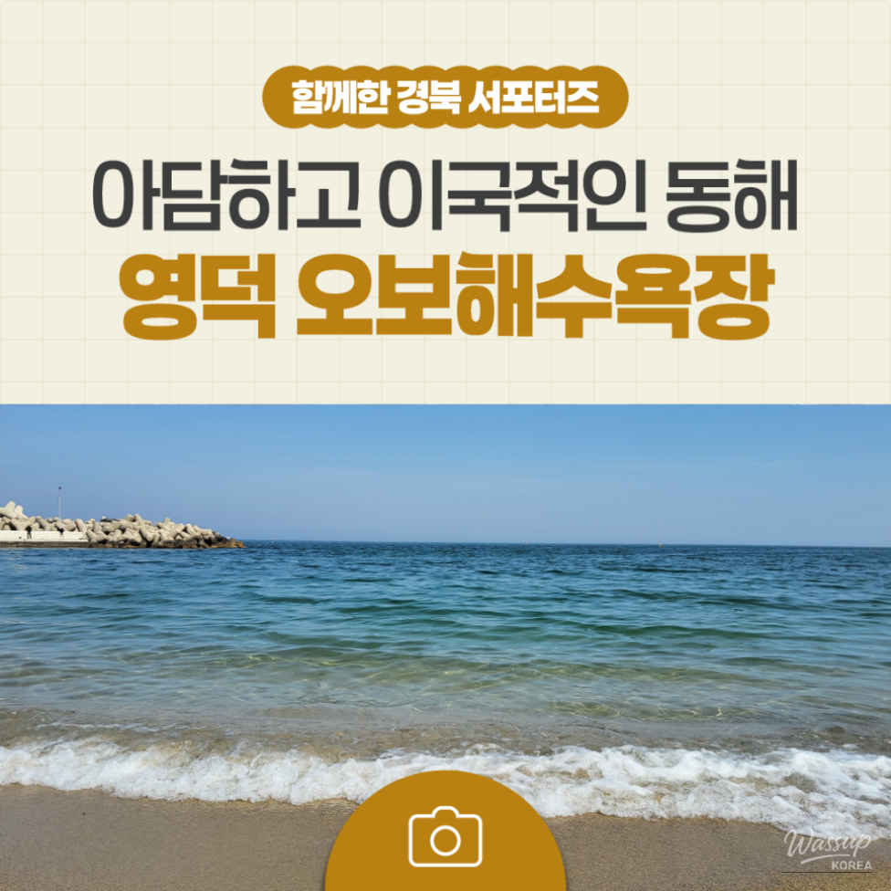 Discover the Serene Obo Beach in Yeongdeok_17