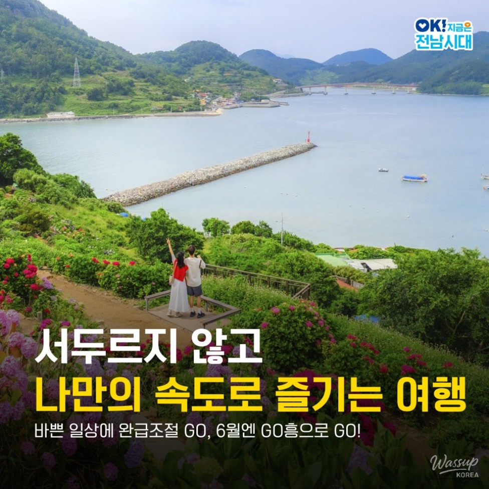 Embrace Slow Travel: A Journey in Goheung_06