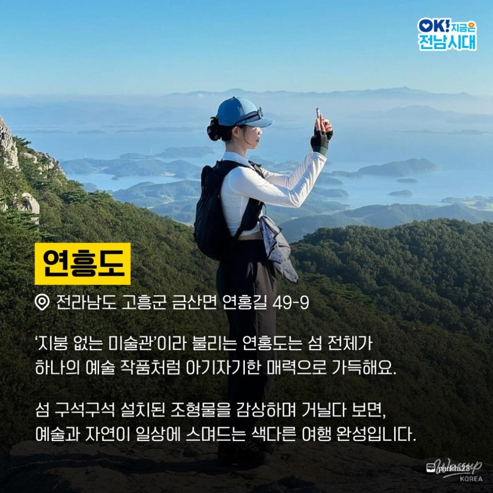 Embrace Slow Travel: A Journey in Goheung_05