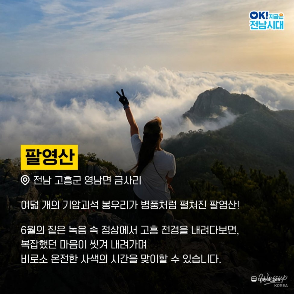 Embrace Slow Travel: A Journey in Goheung_04