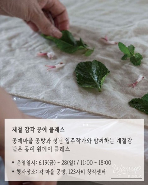 Taste of Seasonal Crafts in Buyeo: 2026 Craft Week_05