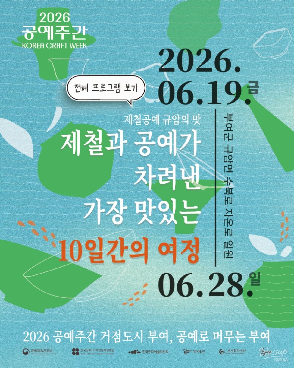 Taste of Seasonal Crafts in Buyeo: 2026 Craft Week_02