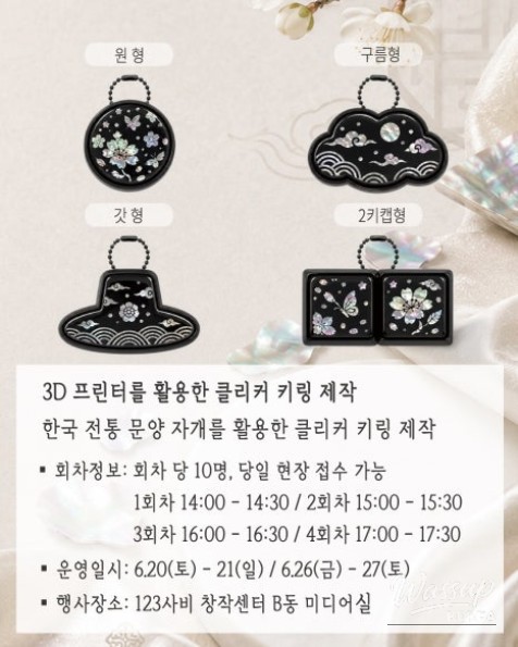 Taste of Seasonal Crafts in Buyeo: 2026 Craft Week_06