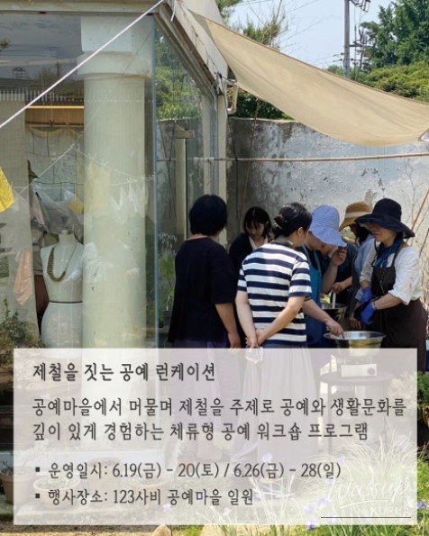 Taste of Seasonal Crafts in Buyeo: 2026 Craft Week_08