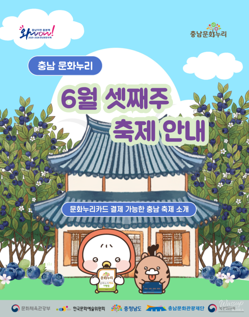 Cultural Events in June: Special Festivals in Chungnam_02
