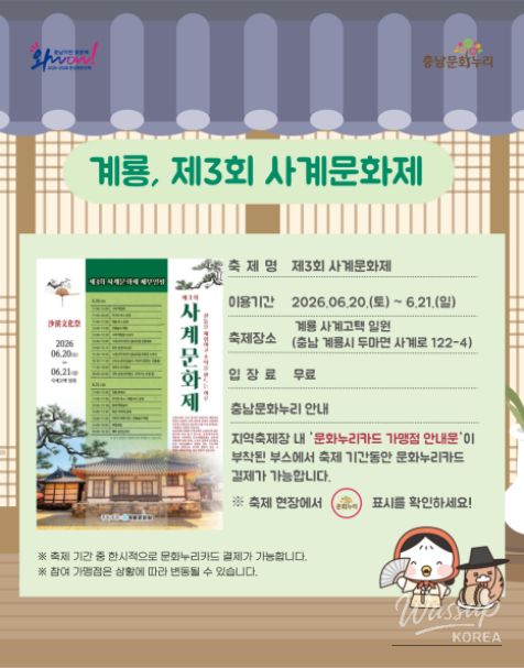 Cultural Events in June: Special Festivals in Chungnam_05