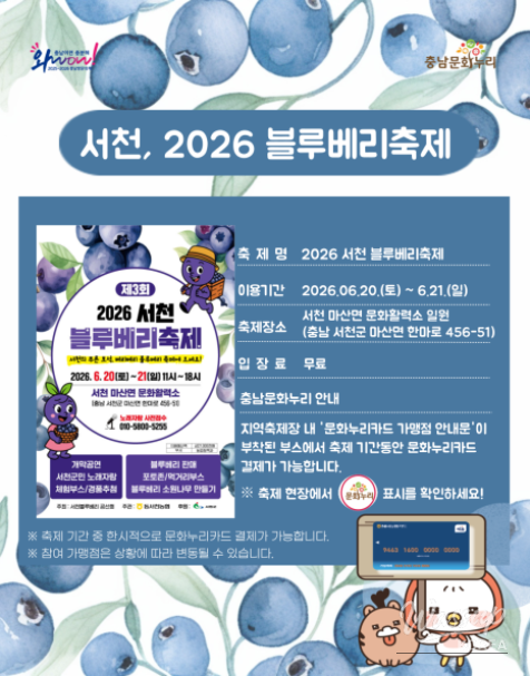 Cultural Events in June: Special Festivals in Chungnam_07