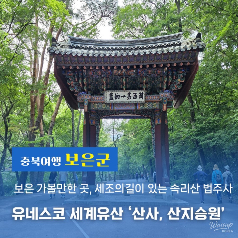 Exploring Beopjusa Temple: A UNESCO World Heritage Site_01