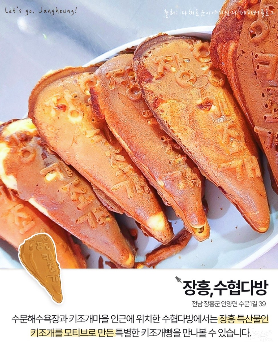 A Special Treat in Jangheung: Kijogae Bread_03
